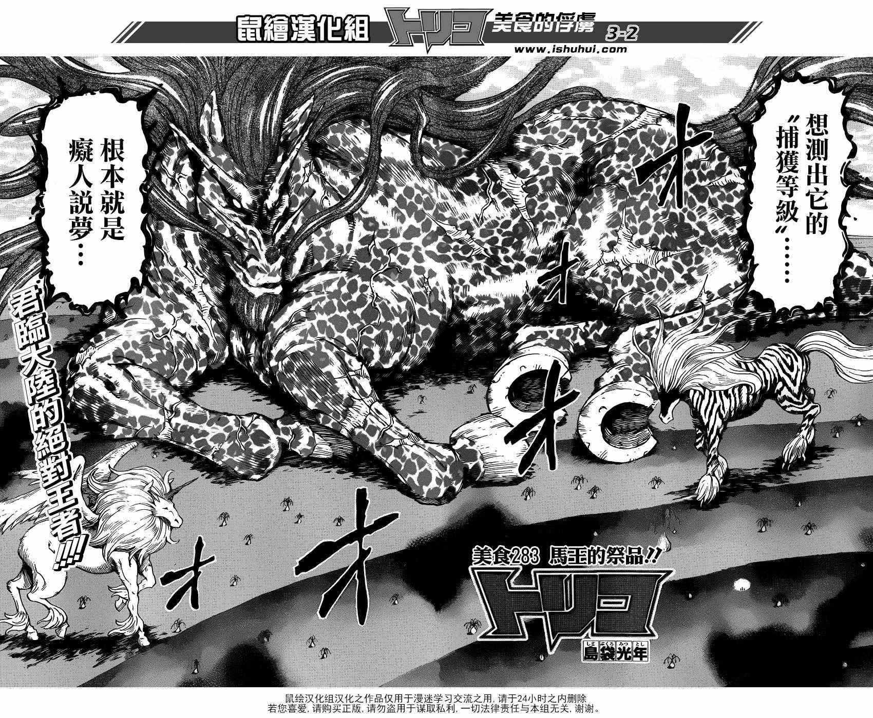 第283话 马王的祭品 第2页
