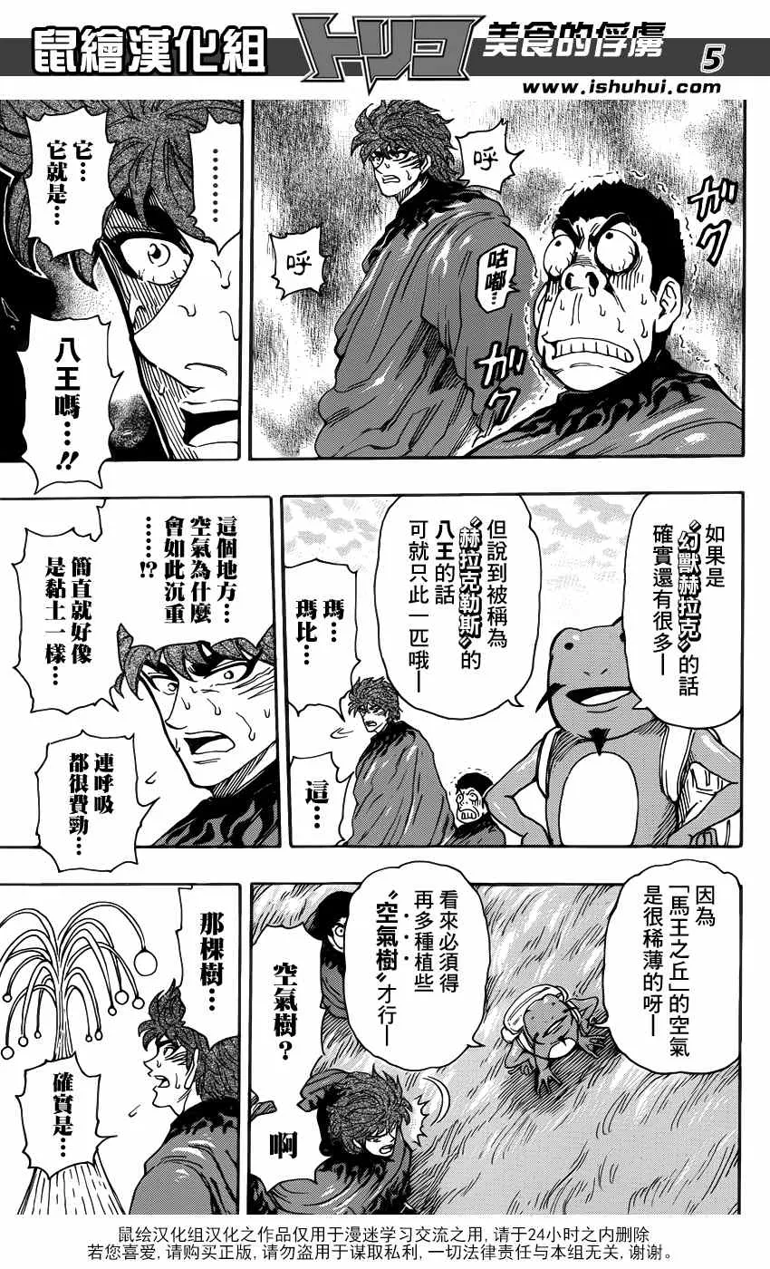 第283话 马王的祭品 第4页