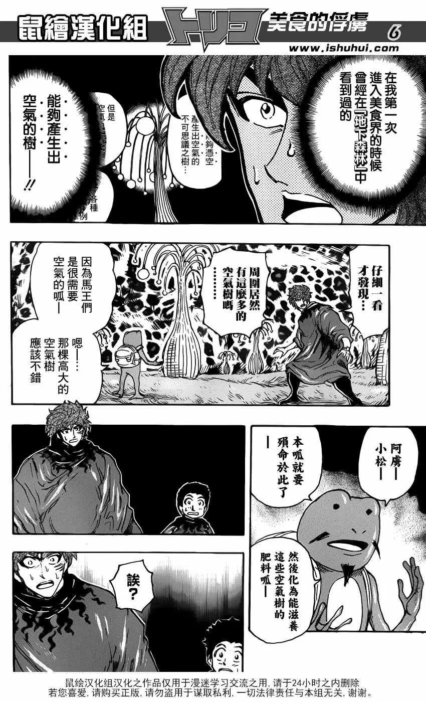 第283话 马王的祭品 第5页