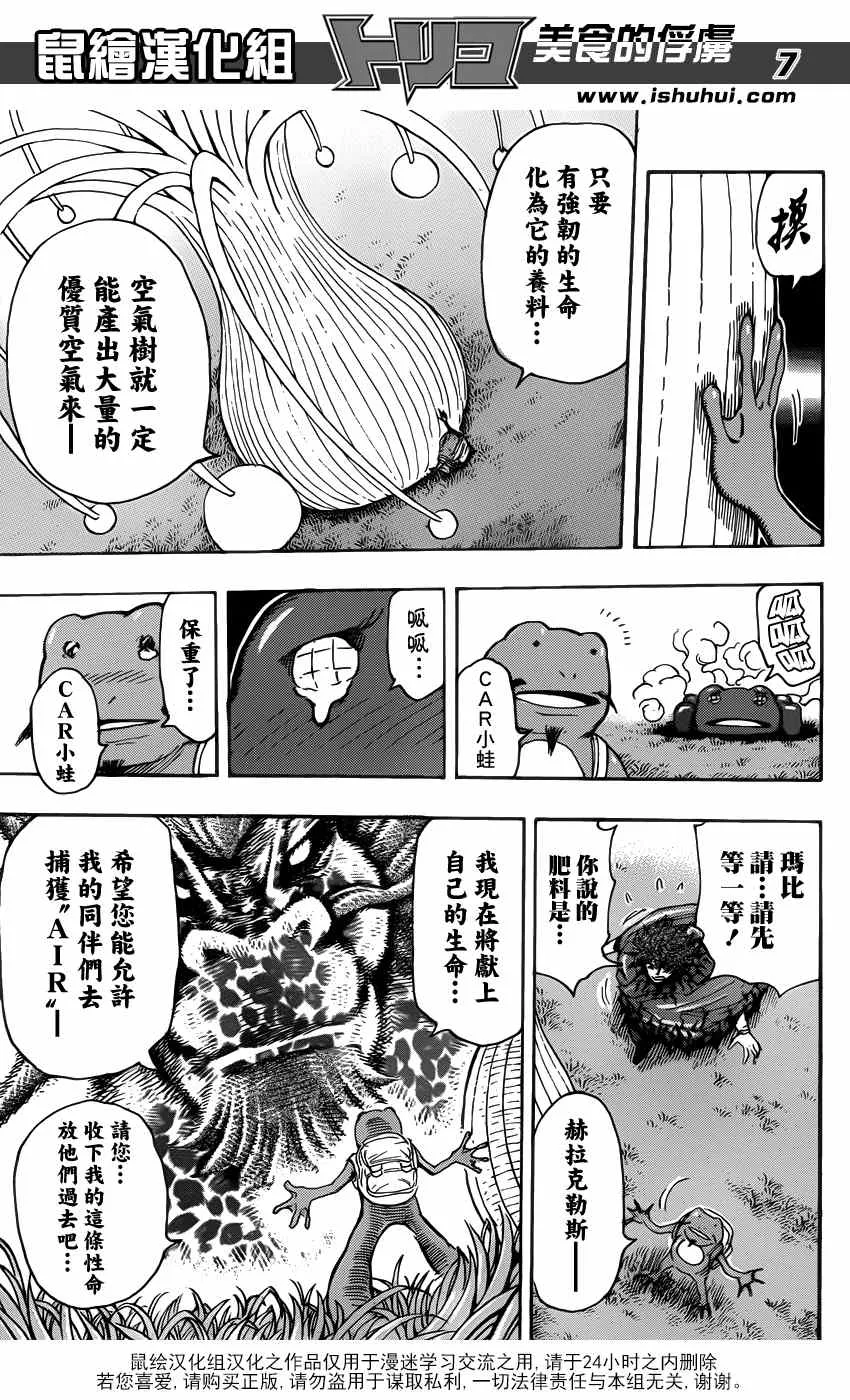 第283话 马王的祭品 第6页