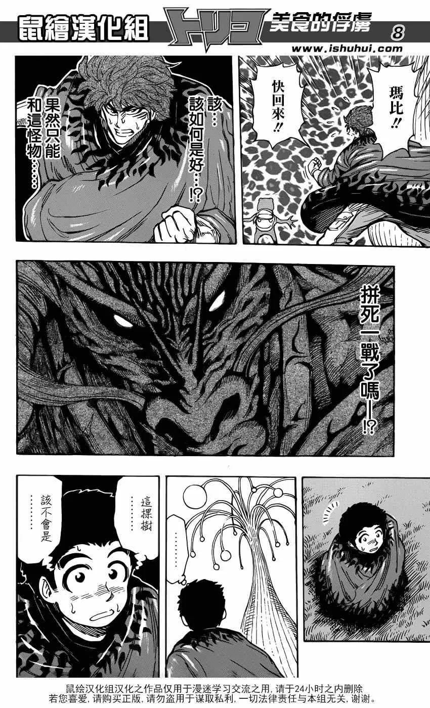 第283话 马王的祭品 第7页