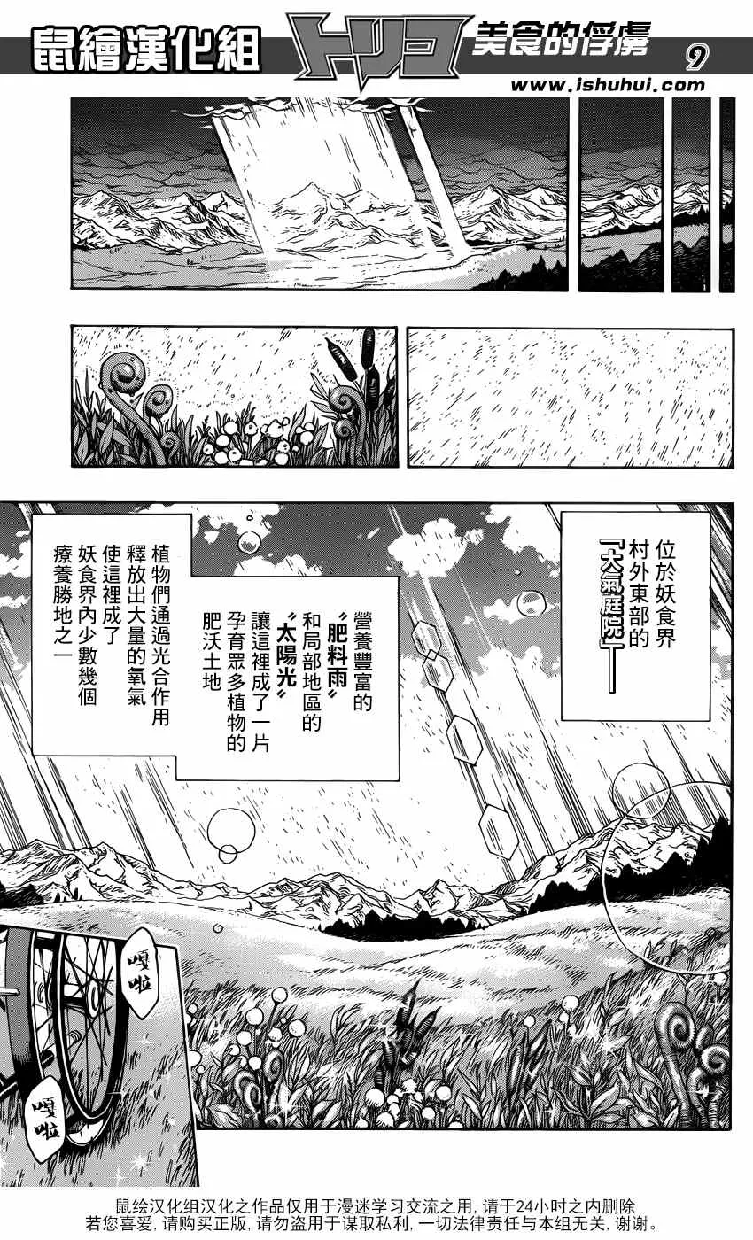 第283话 马王的祭品 第8页