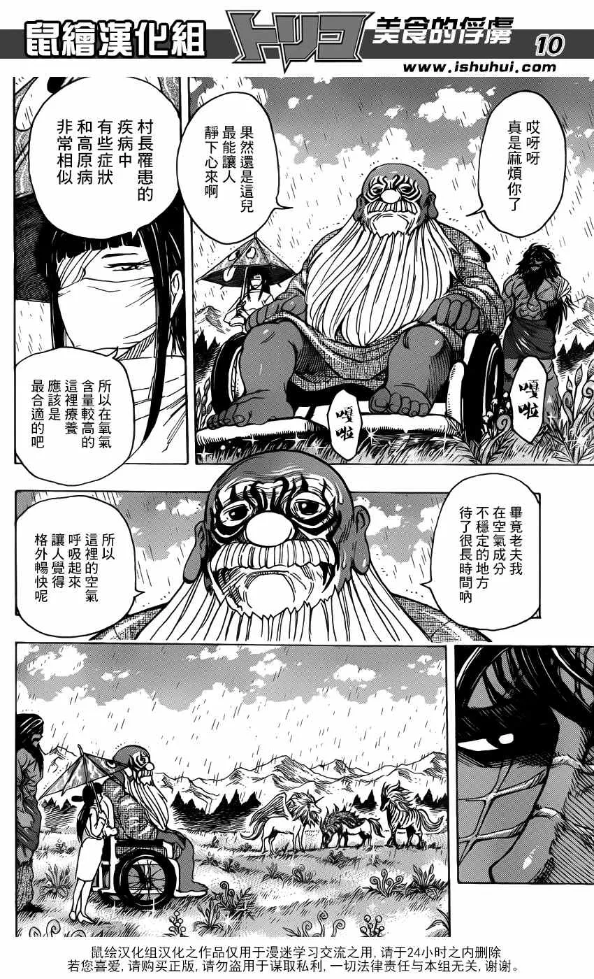 第283话 马王的祭品 第9页