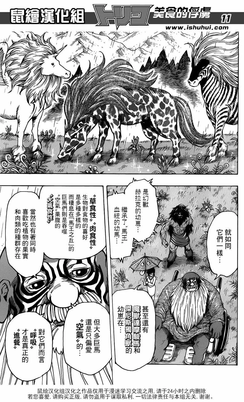 第283话 马王的祭品 第10页
