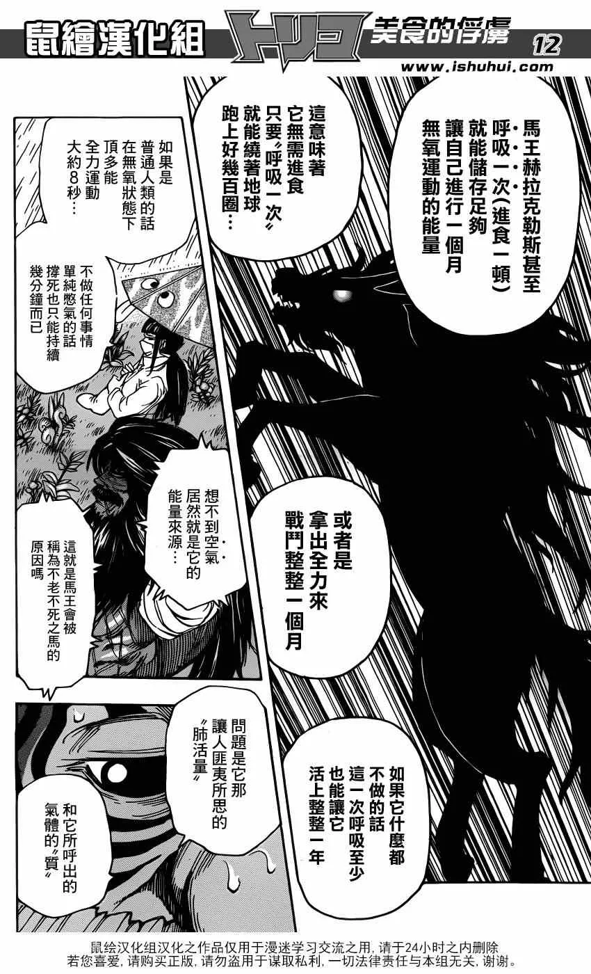 第283话 马王的祭品 第11页