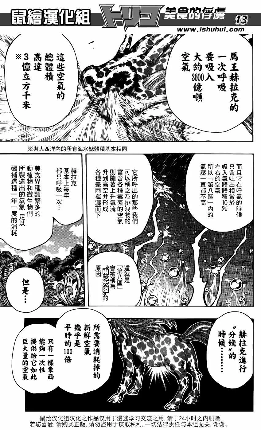 第283话 马王的祭品 第12页