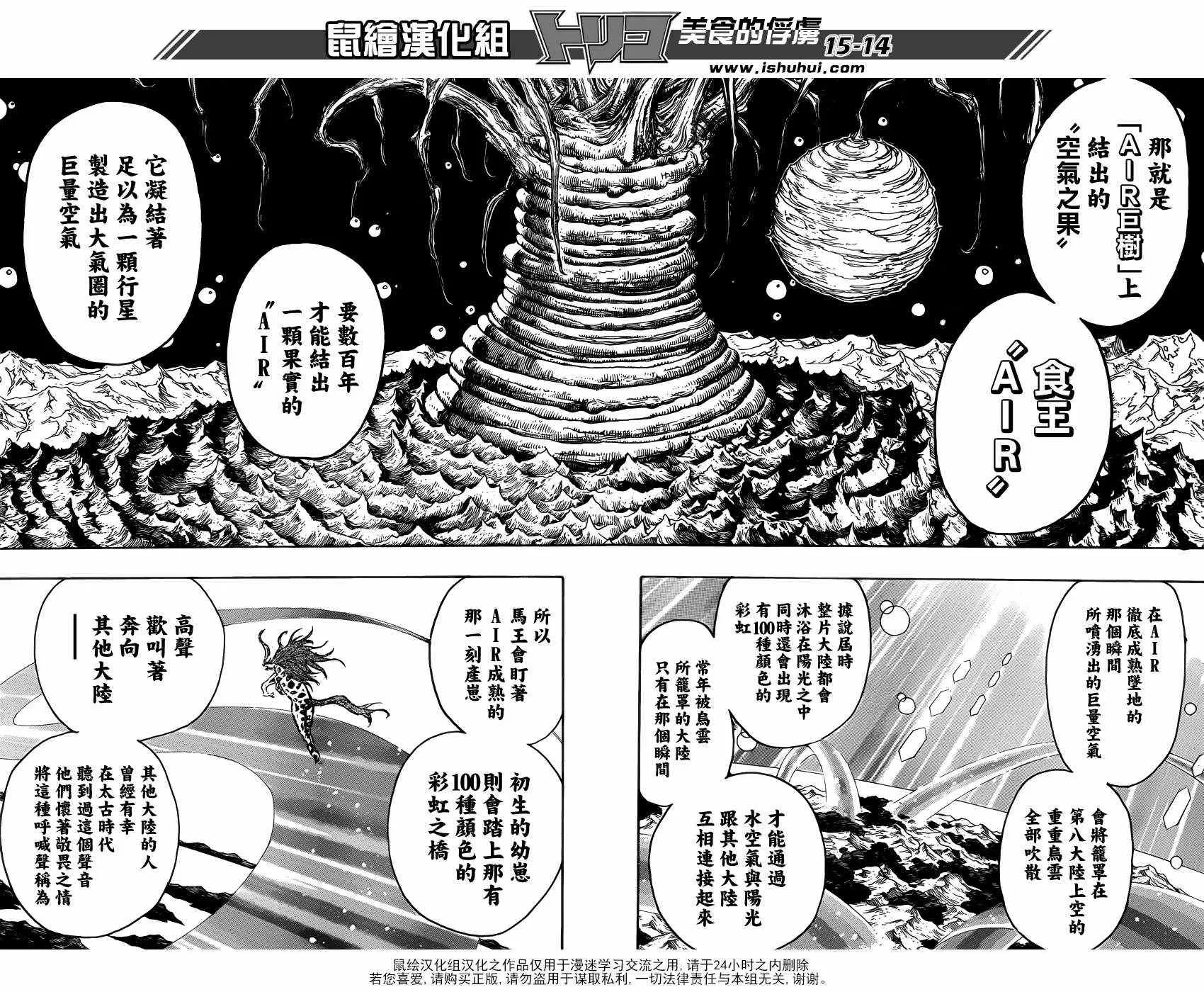 第283话 马王的祭品 第13页