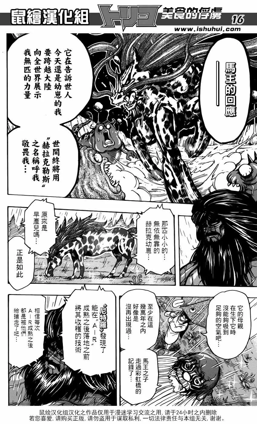 第283话 马王的祭品 第14页