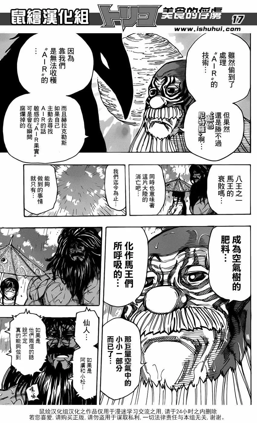第283话 马王的祭品 第15页
