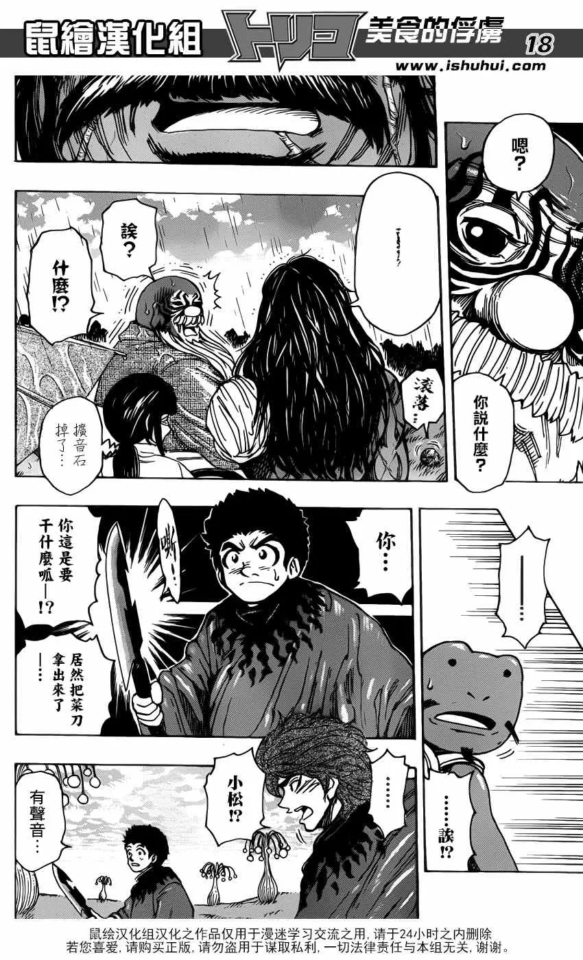 第283话 马王的祭品 第16页