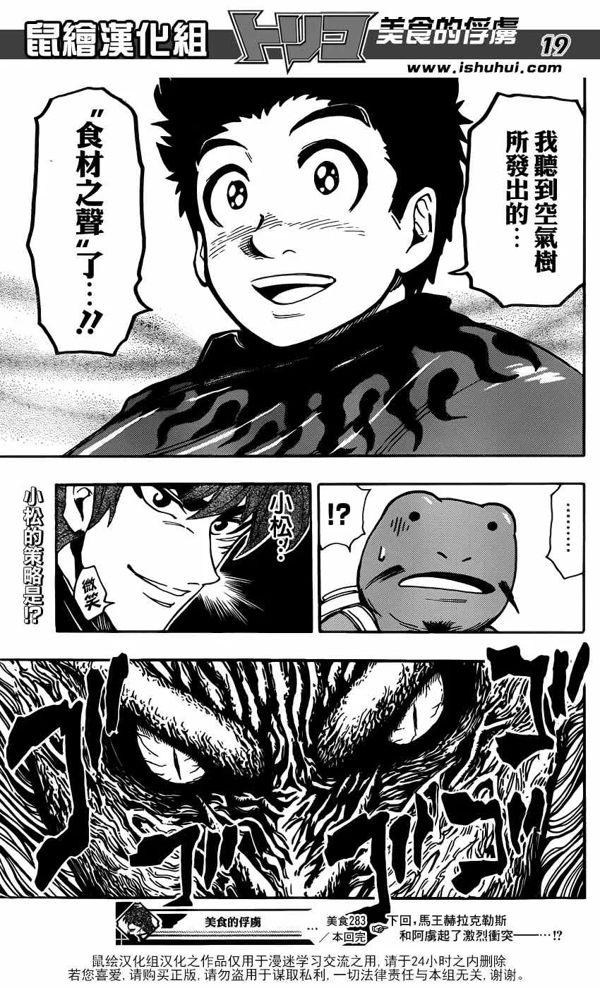 第283话 马王的祭品 第17页