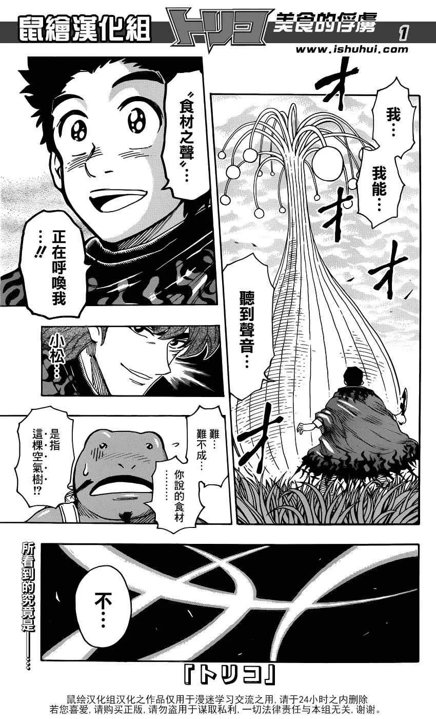 第284话 阿虏的觉悟 第1页