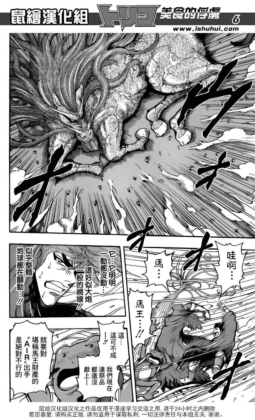 第284话 阿虏的觉悟 第4页