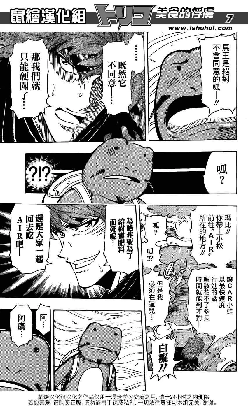 第284话 阿虏的觉悟 第5页