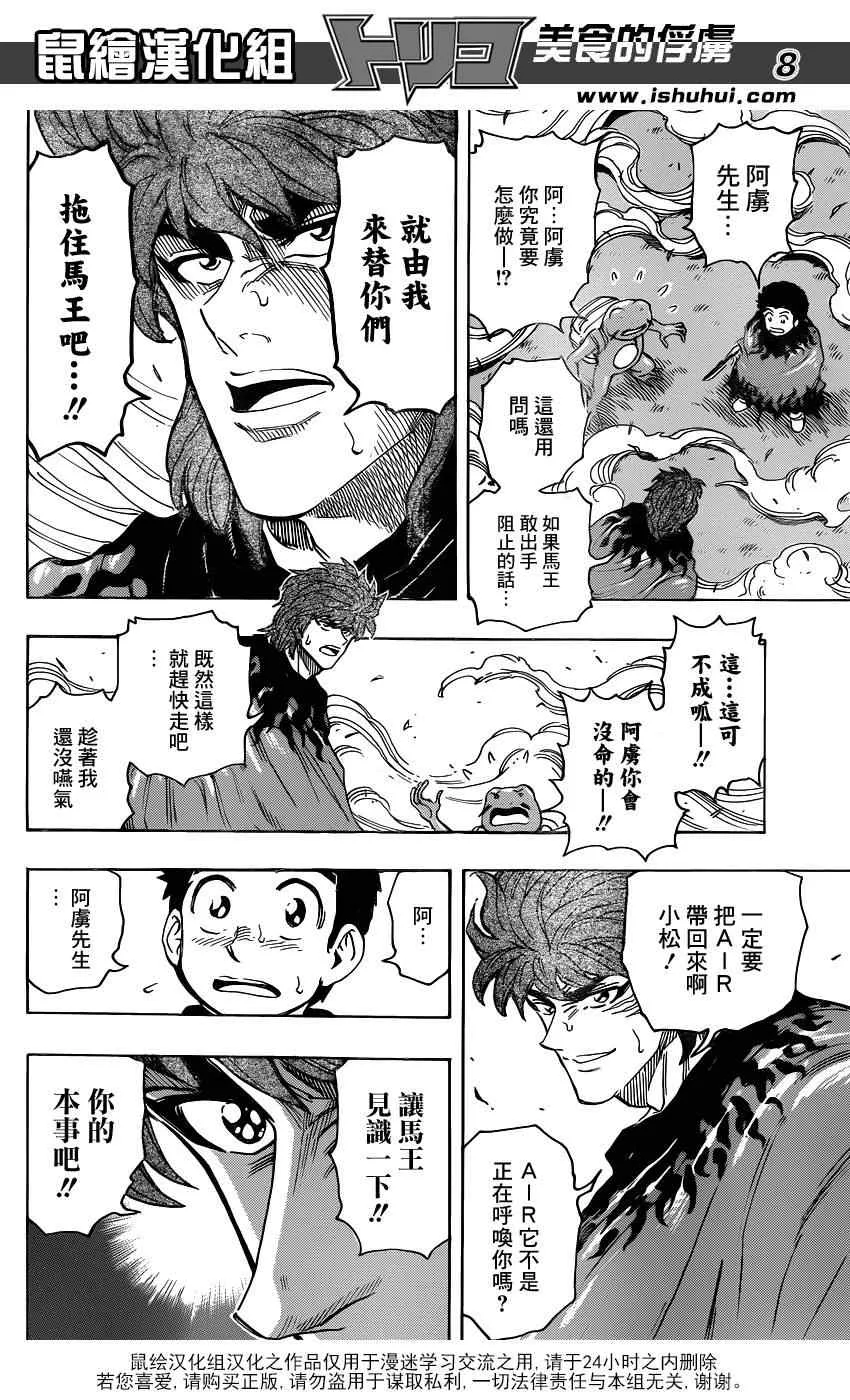 第284话 阿虏的觉悟 第6页
