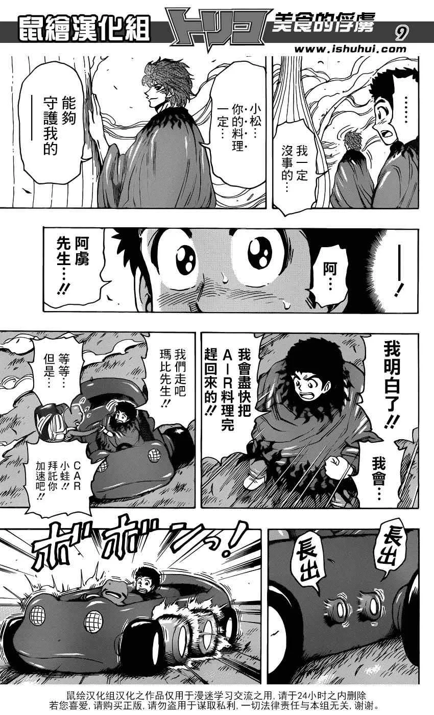 第284话 阿虏的觉悟 第7页