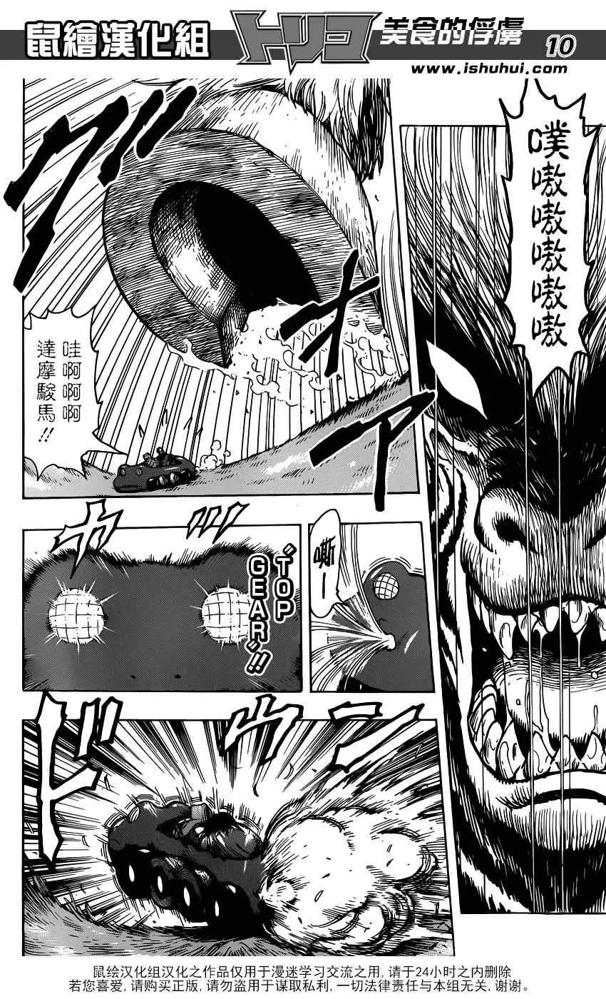 第284话 阿虏的觉悟 第8页