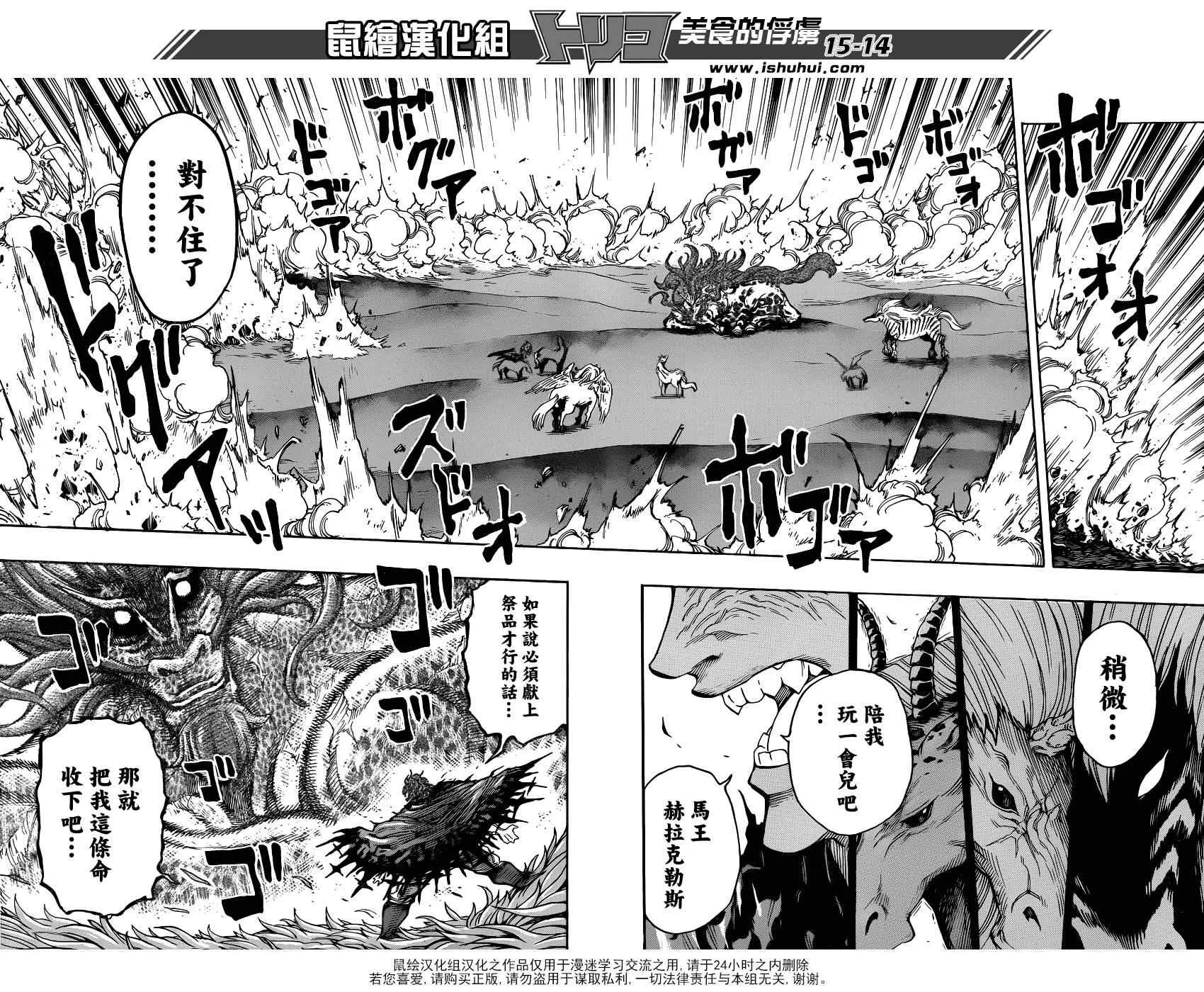 第284话 阿虏的觉悟 第12页