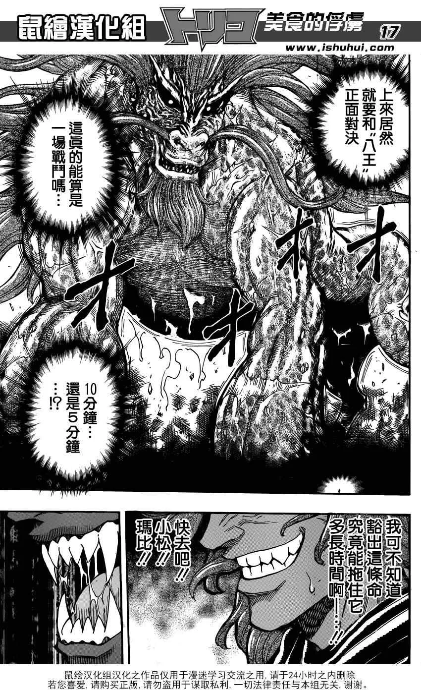 第284话 阿虏的觉悟 第14页