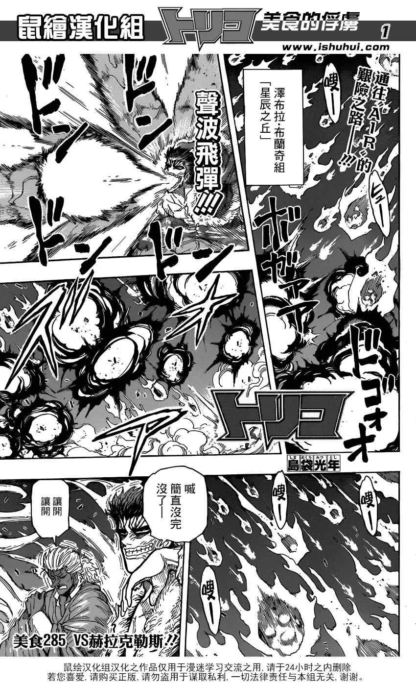 第285话 VS赫拉克勒斯 第1页