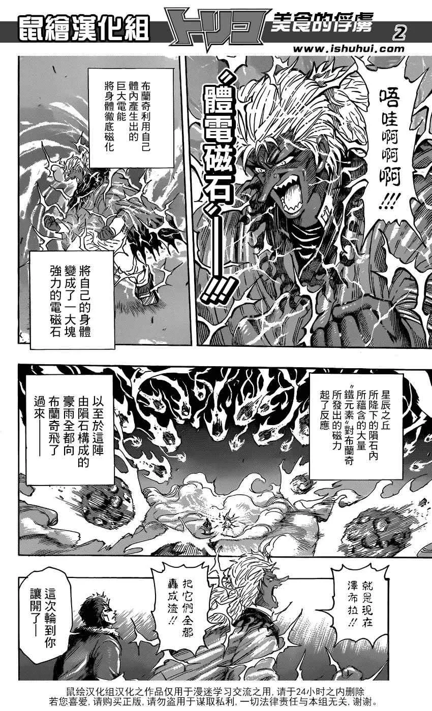 第285话 VS赫拉克勒斯 第2页