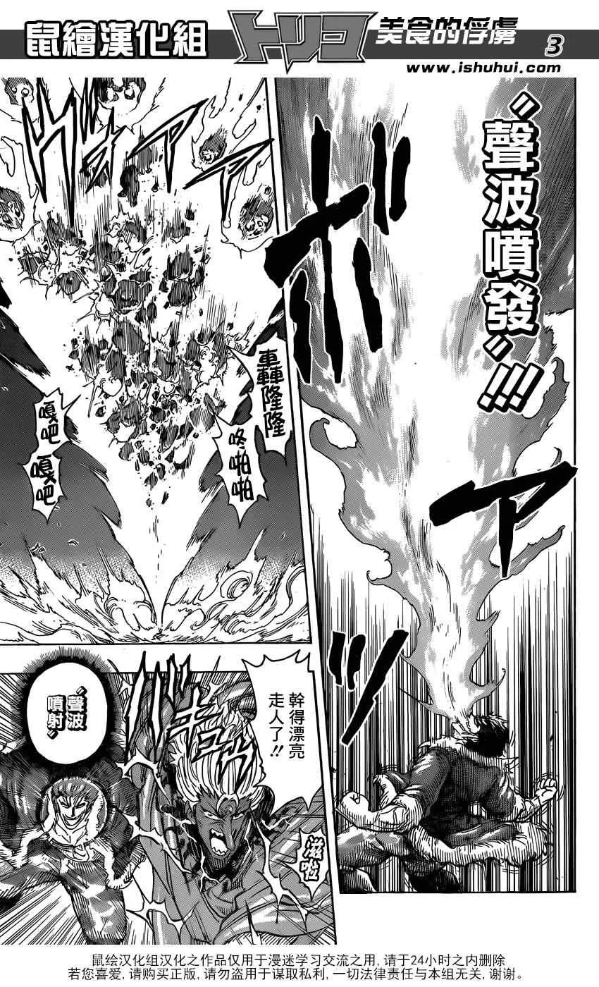 第285话 VS赫拉克勒斯 第3页