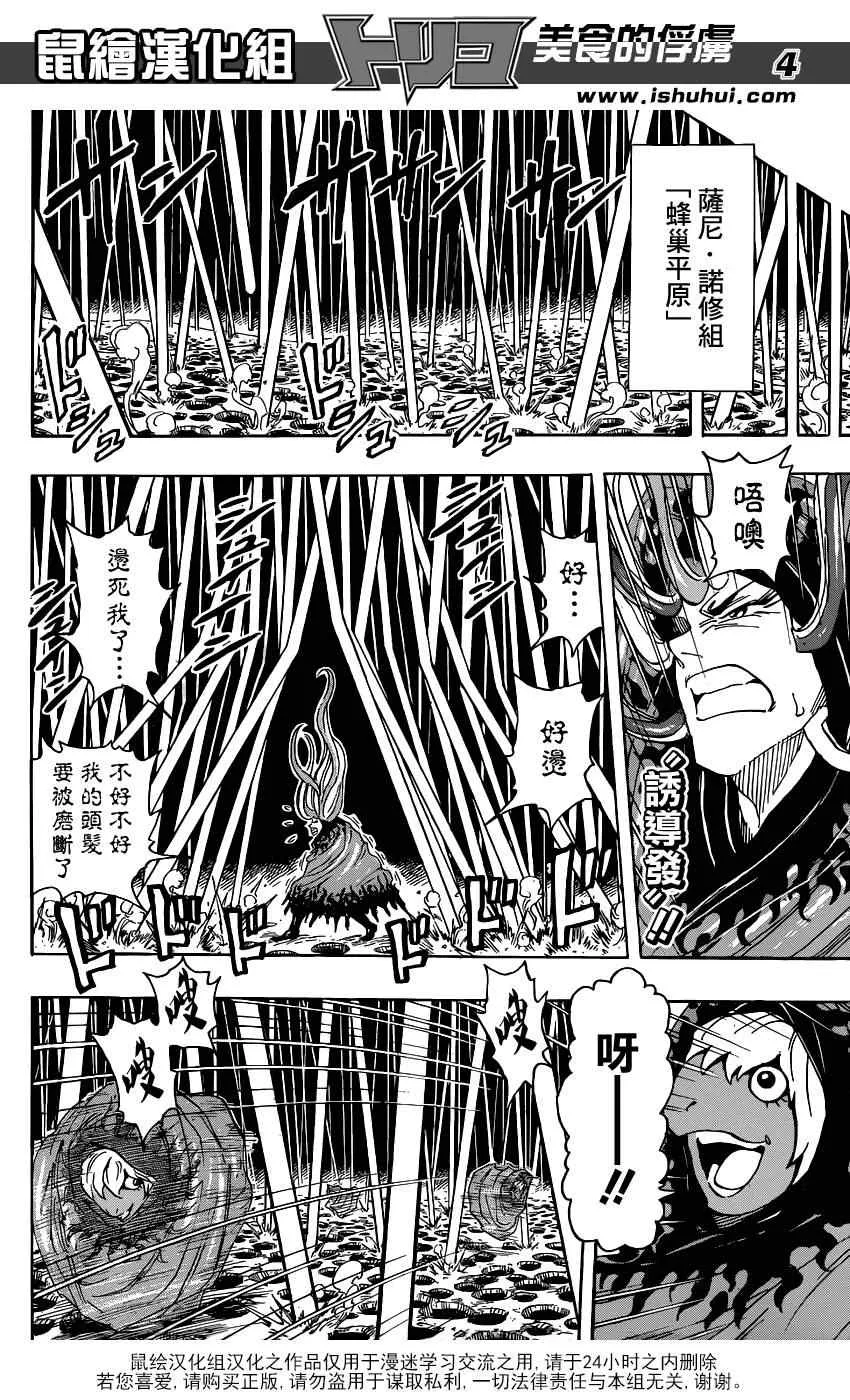 第285话 VS赫拉克勒斯 第4页