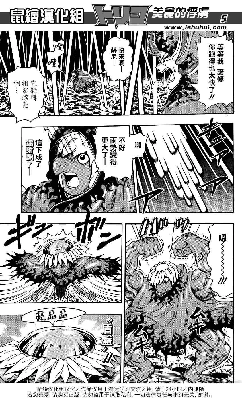 第285话 VS赫拉克勒斯 第5页