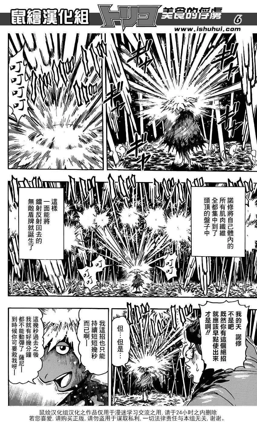 第285话 VS赫拉克勒斯 第6页