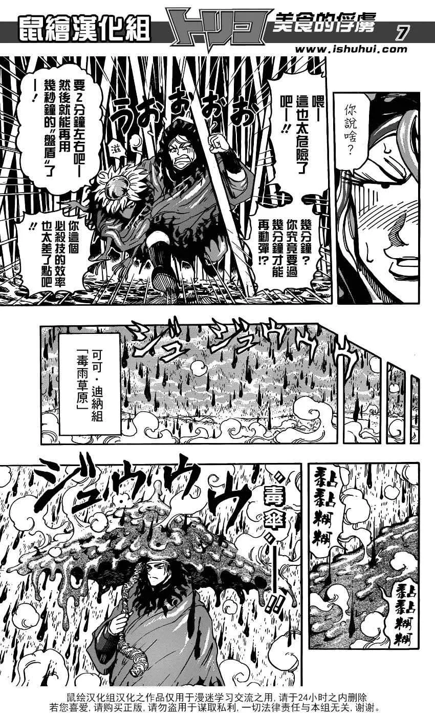 第285话 VS赫拉克勒斯 第7页
