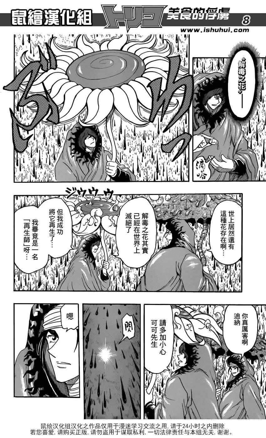 第285话 VS赫拉克勒斯 第8页