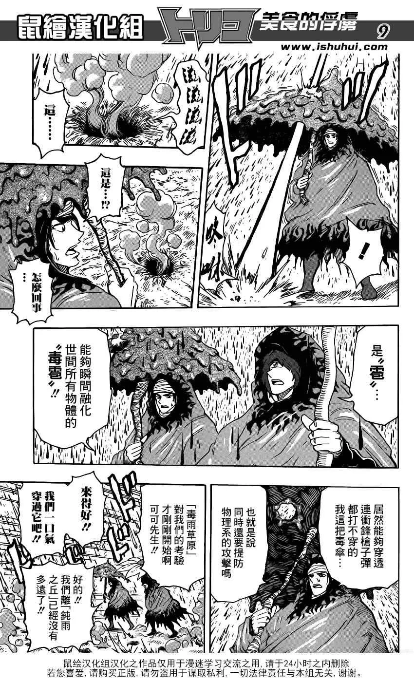 第285话 VS赫拉克勒斯 第9页