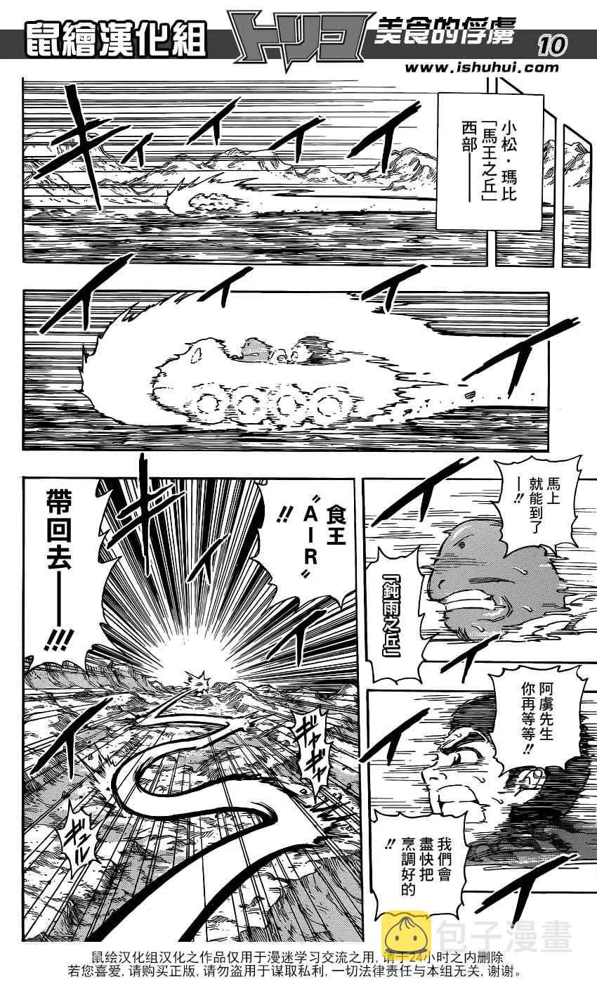 第285话 VS赫拉克勒斯 第10页