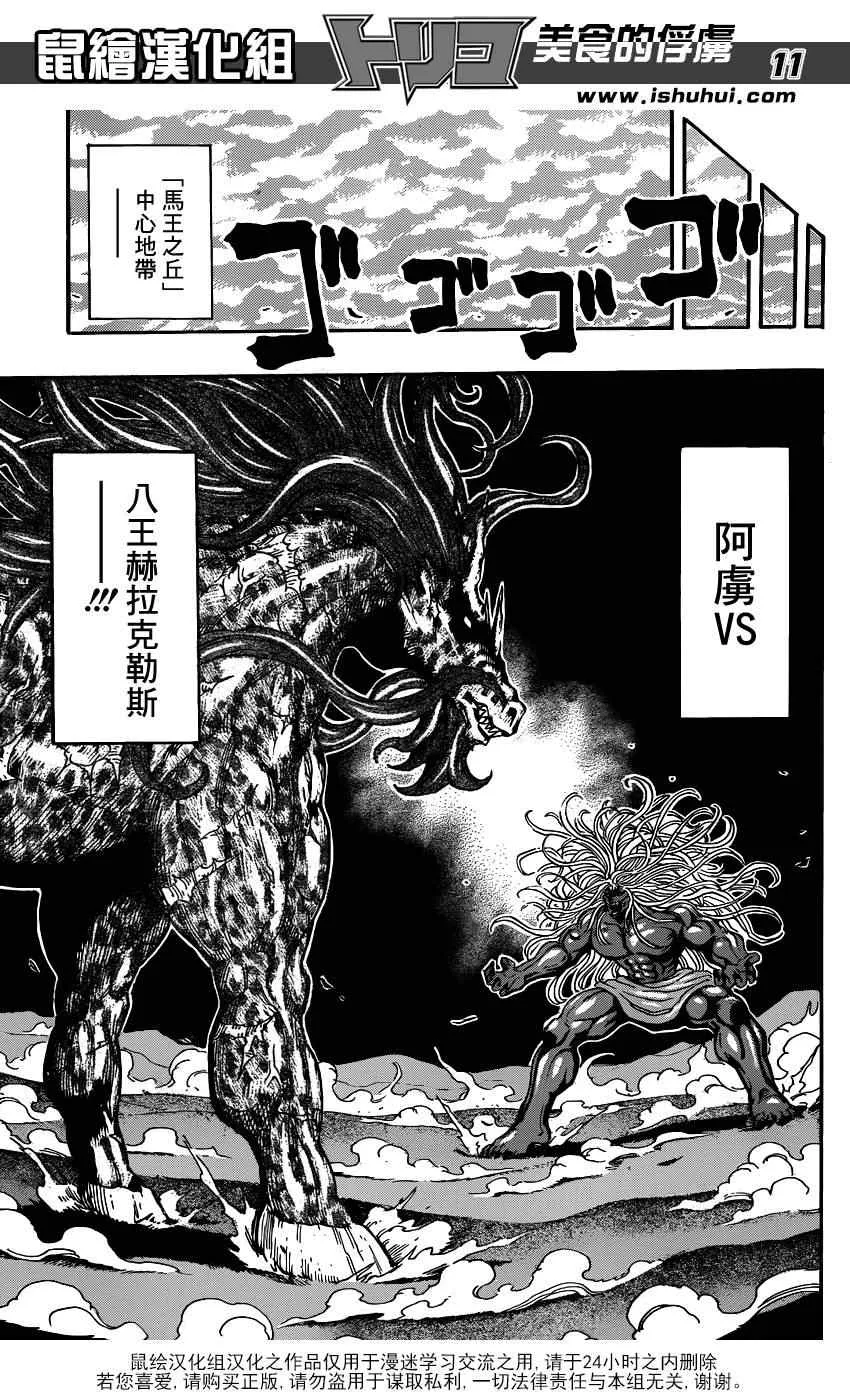 第285话 VS赫拉克勒斯 第11页