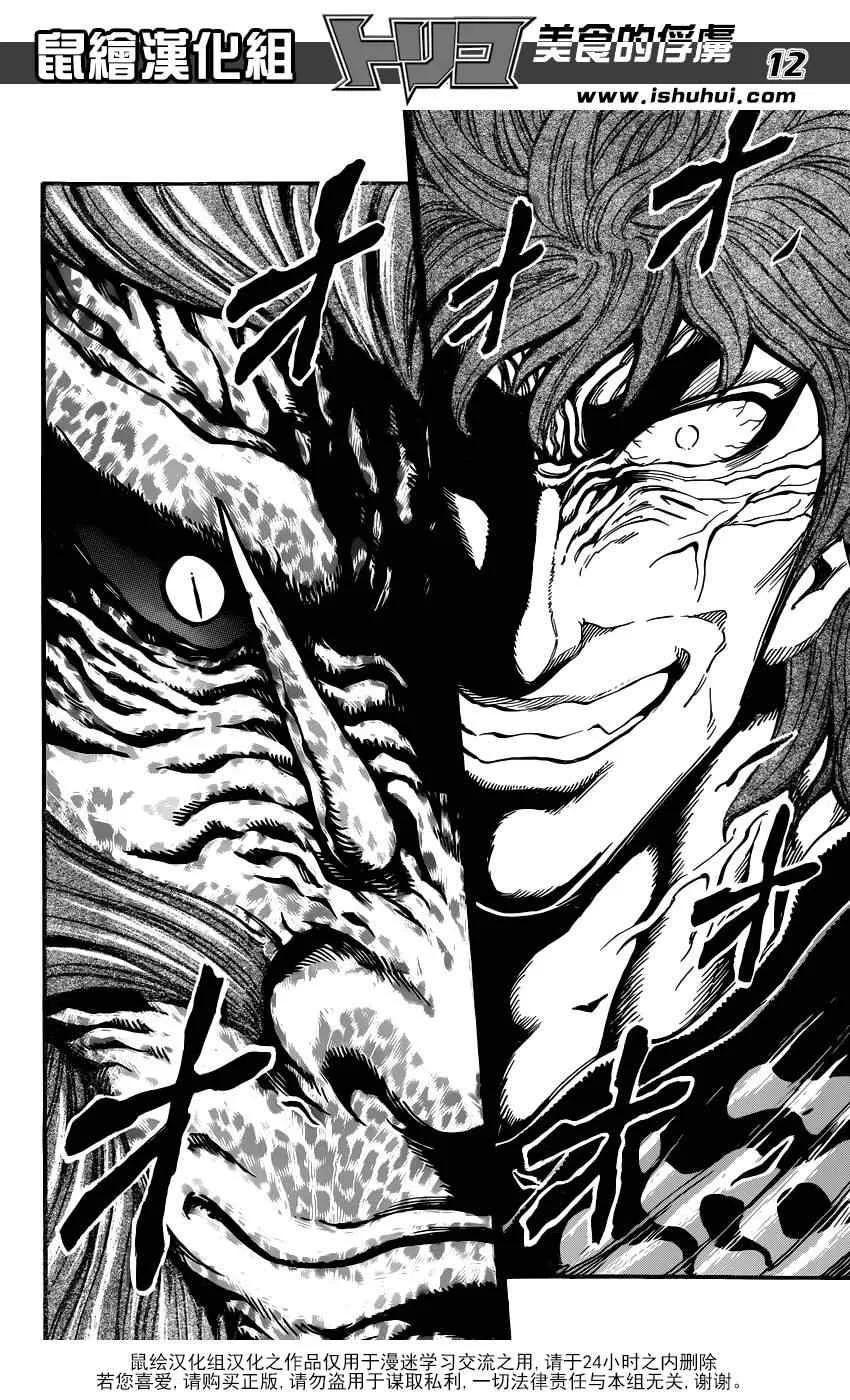 第285话 VS赫拉克勒斯 第12页