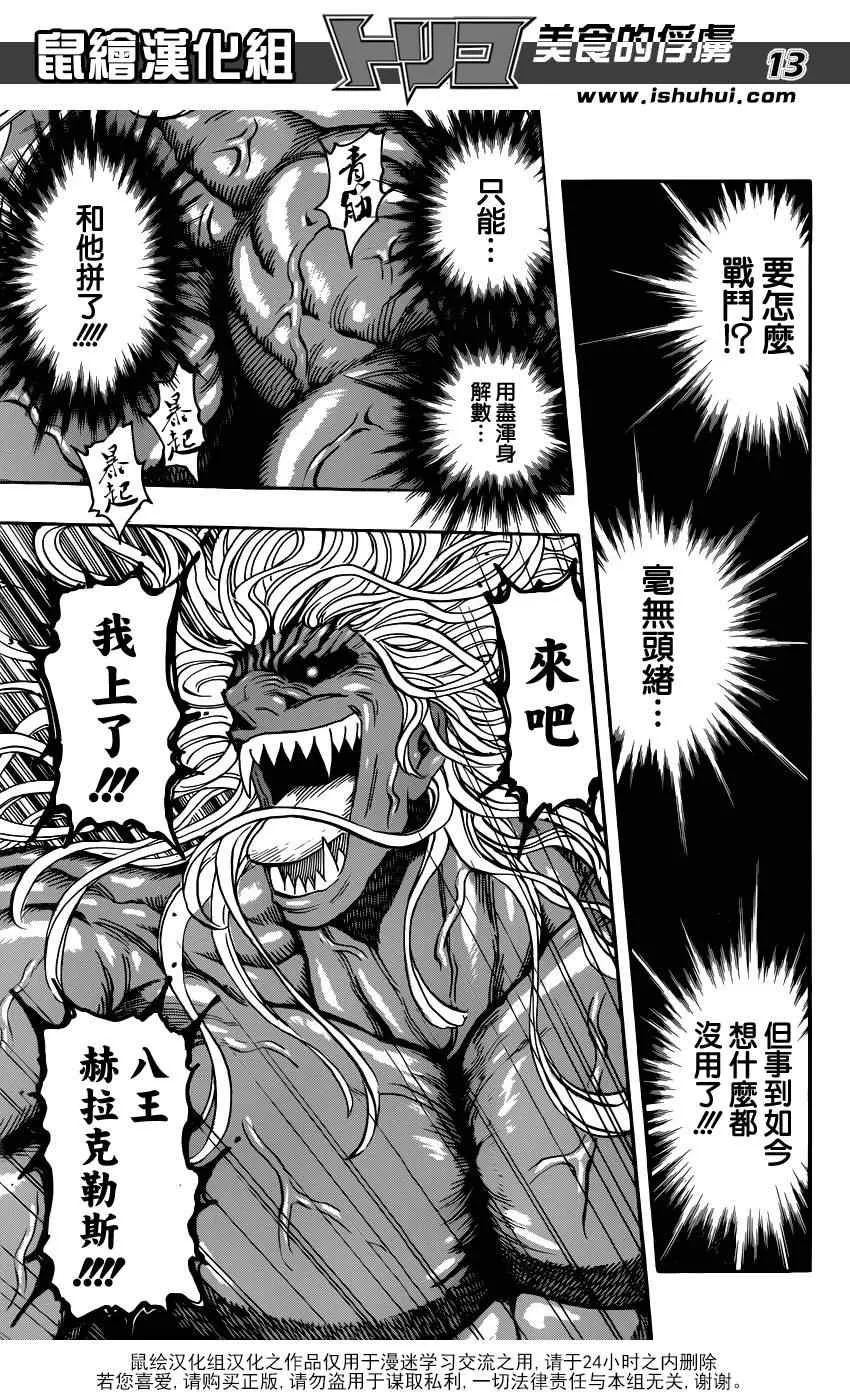 第285话 VS赫拉克勒斯 第13页