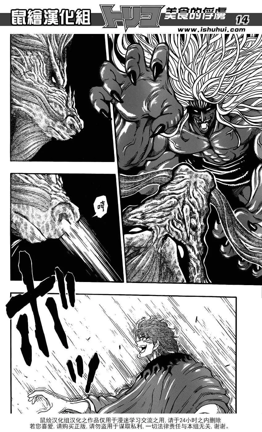 第285话 VS赫拉克勒斯 第14页