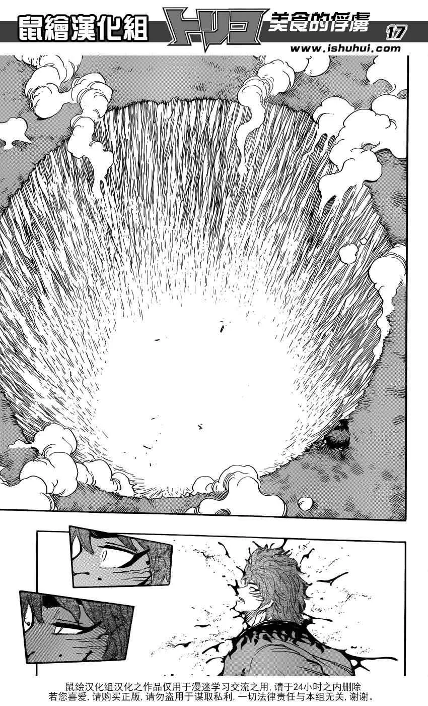 第285话 VS赫拉克勒斯 第17页