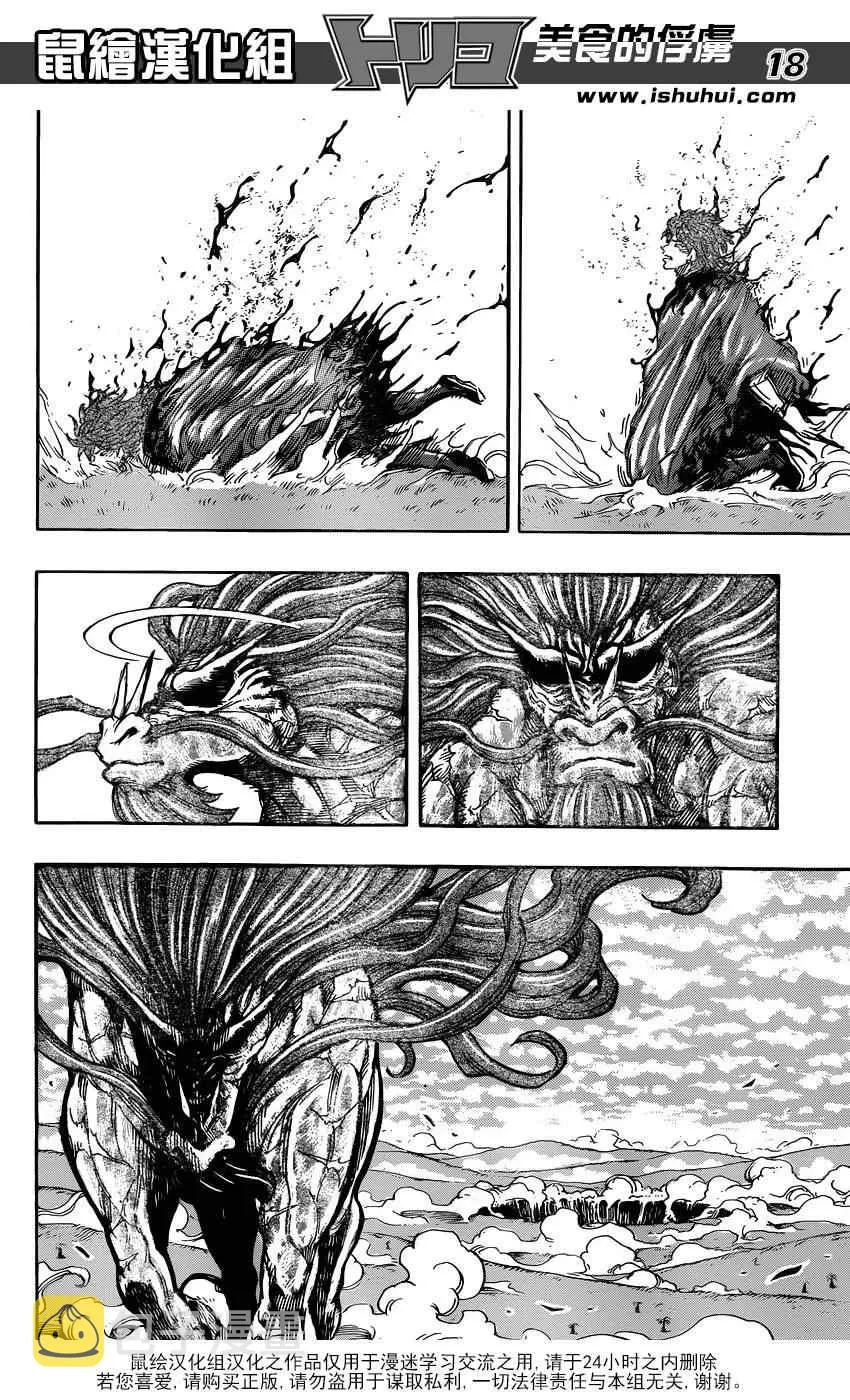 第285话 VS赫拉克勒斯 第18页