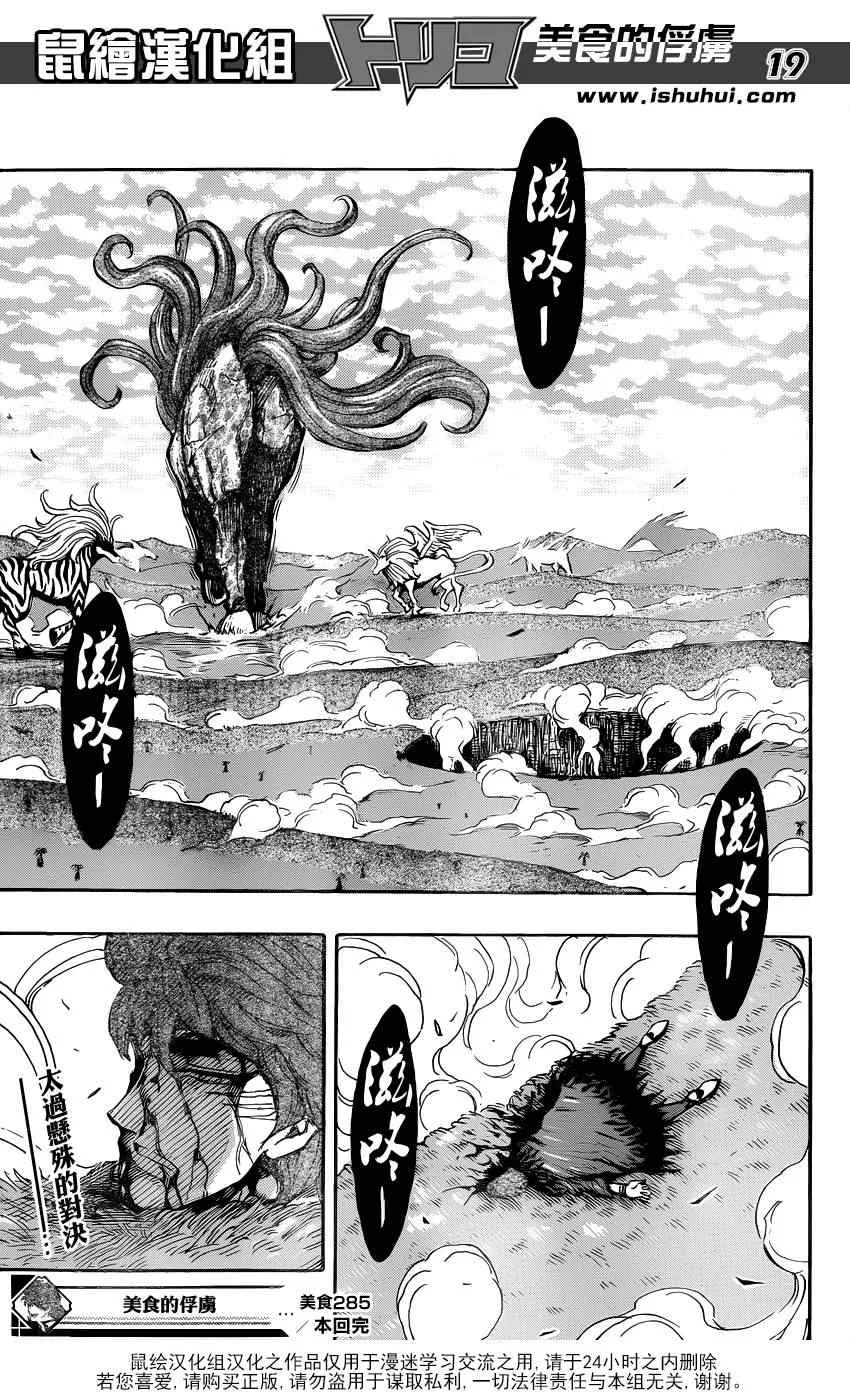 第285话 VS赫拉克勒斯 第19页