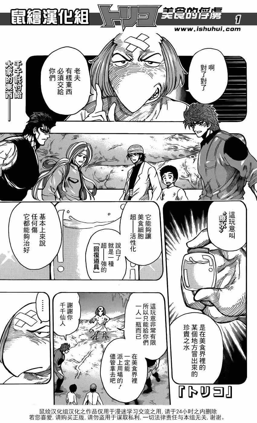 第286话 “蓝”之觉醒 第1页