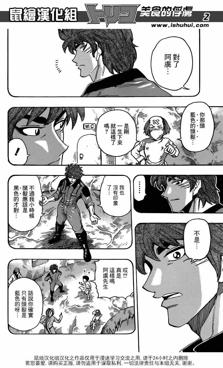 第286话 “蓝”之觉醒 第2页