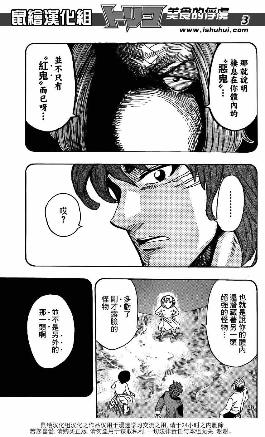 第286话 “蓝”之觉醒 第3页