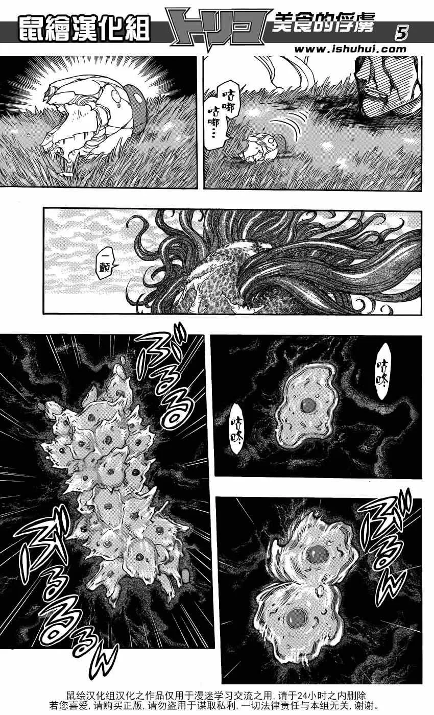 第286话 “蓝”之觉醒 第5页