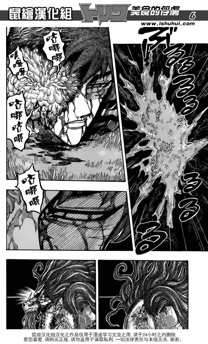 第286话 “蓝”之觉醒 第6页