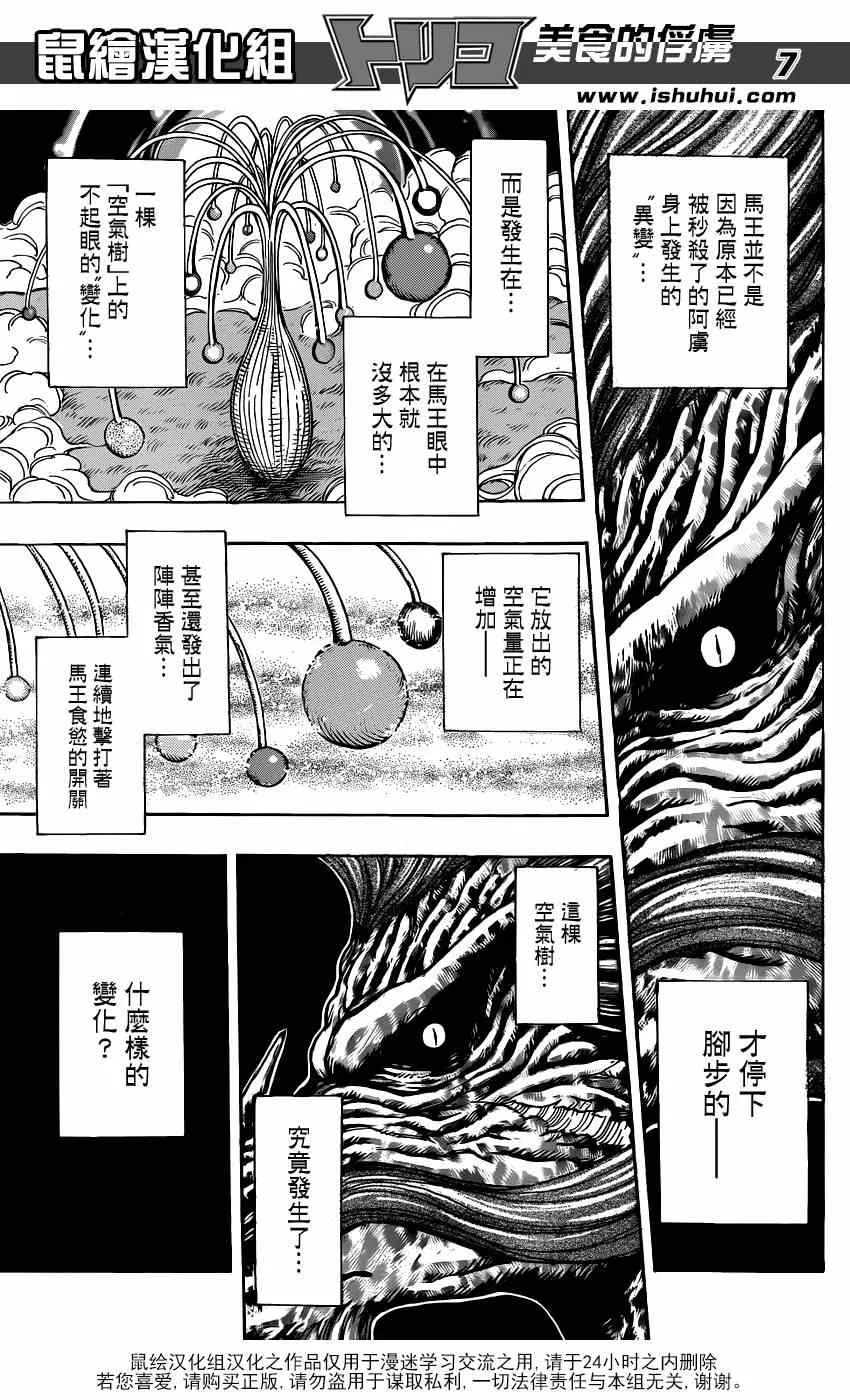 第286话 “蓝”之觉醒 第7页