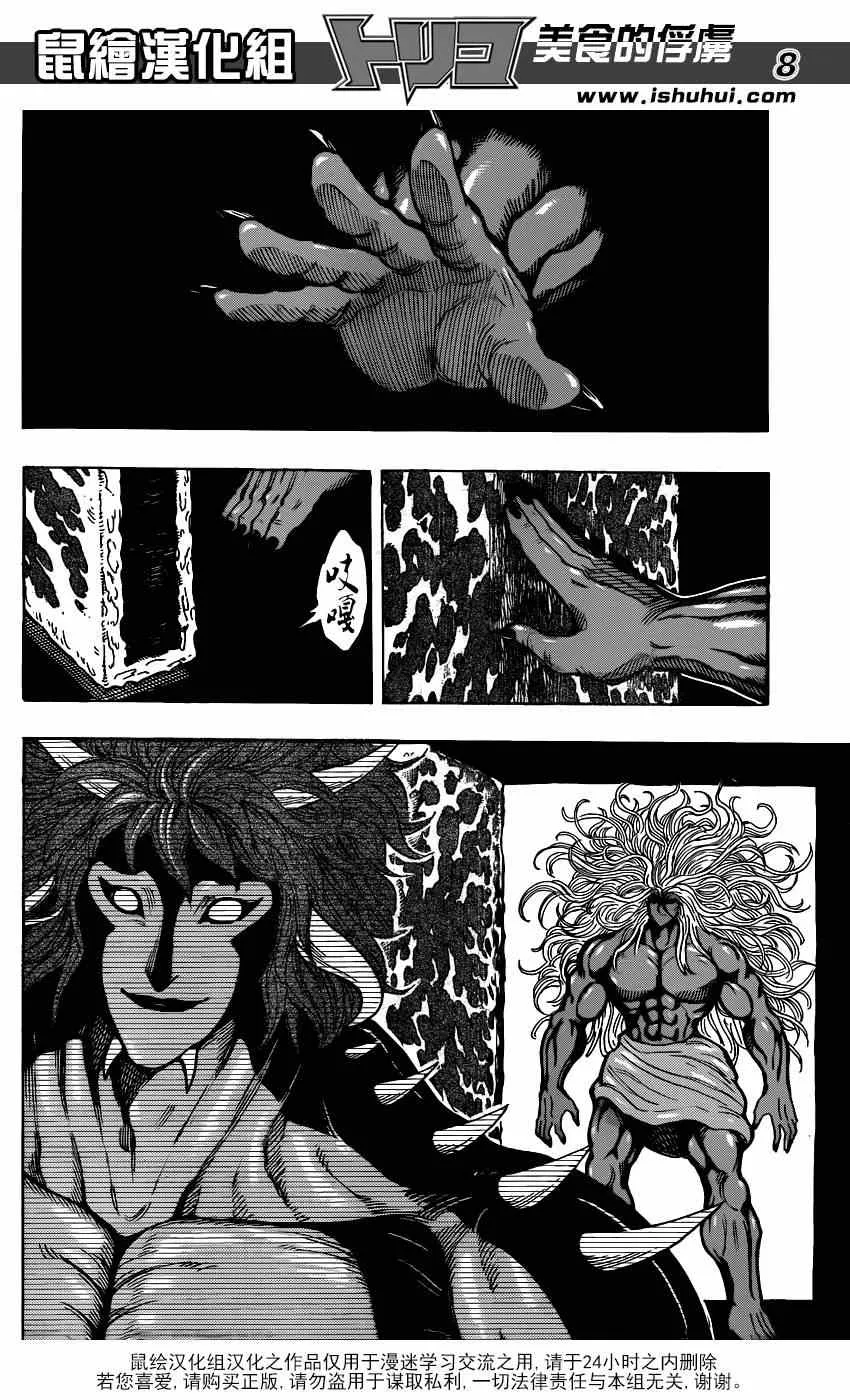 第286话 “蓝”之觉醒 第8页