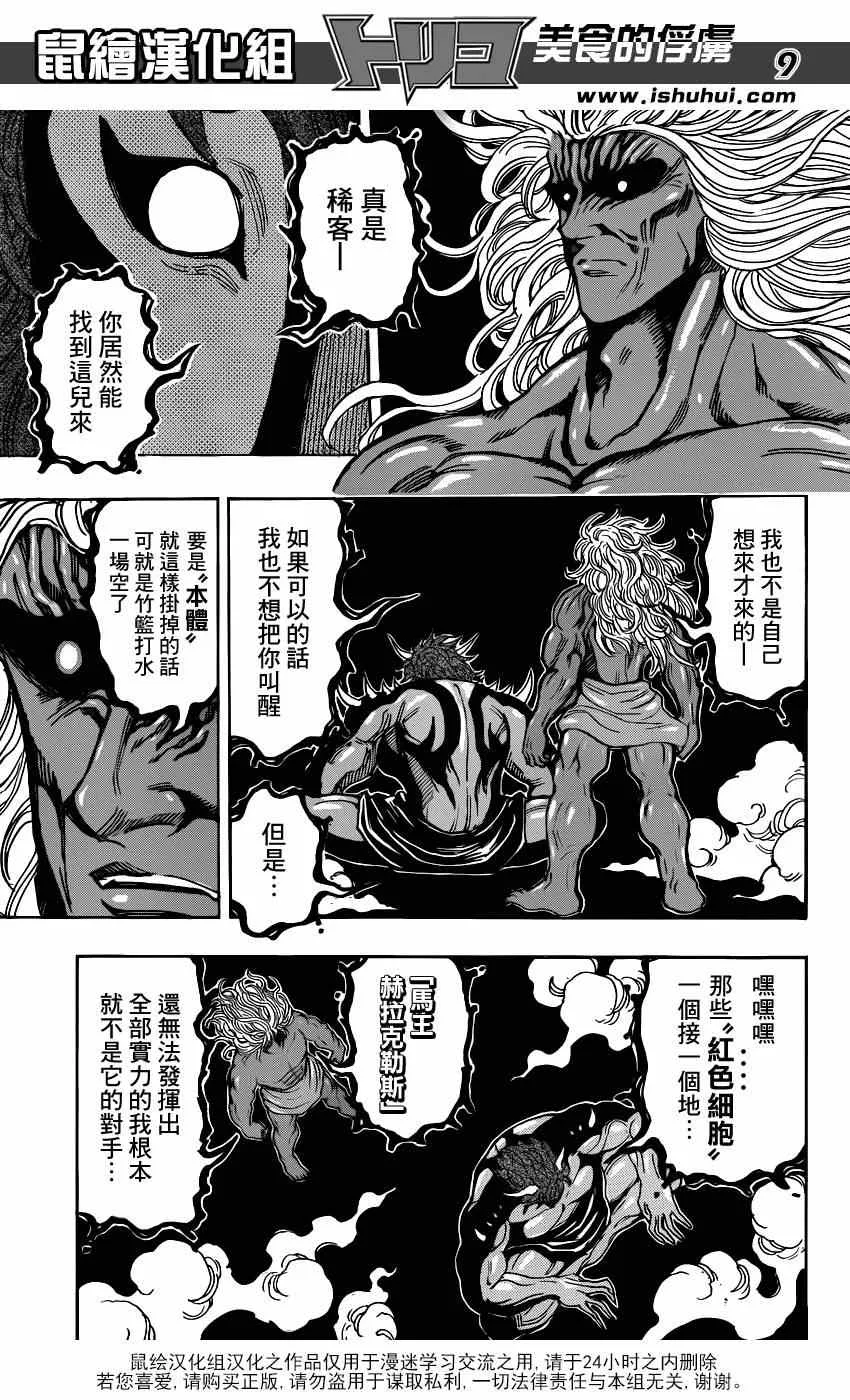 第286话 “蓝”之觉醒 第9页