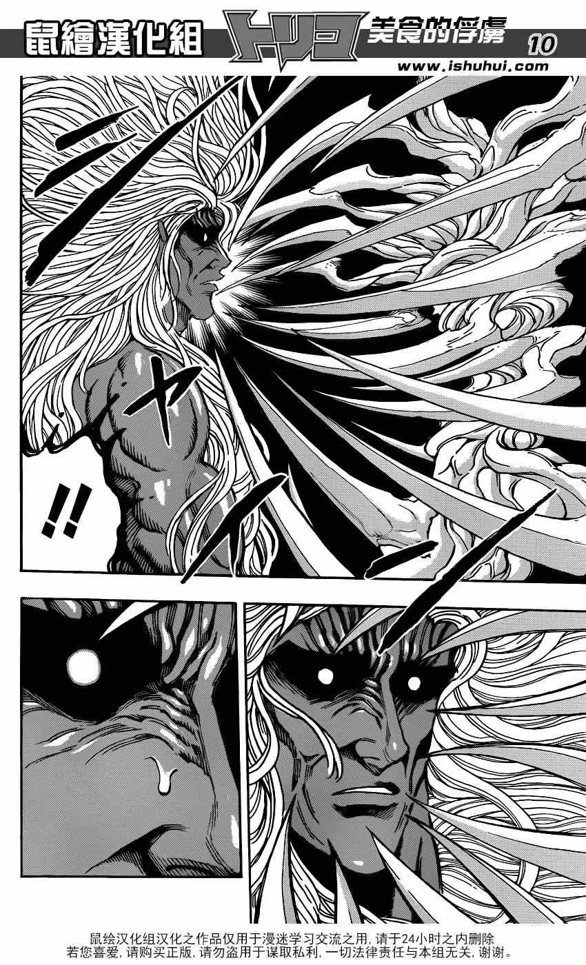 第286话 “蓝”之觉醒 第10页