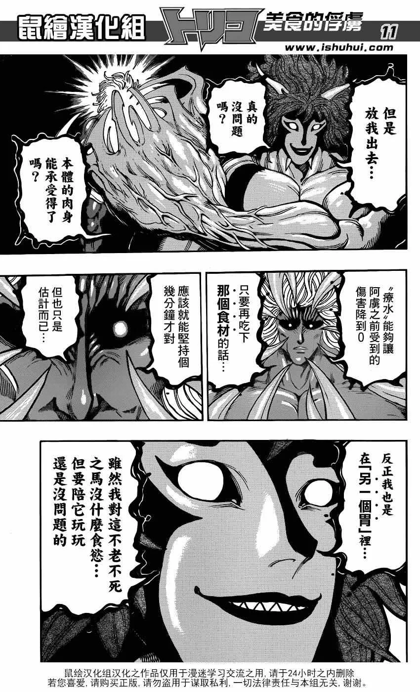 第286话 “蓝”之觉醒 第11页